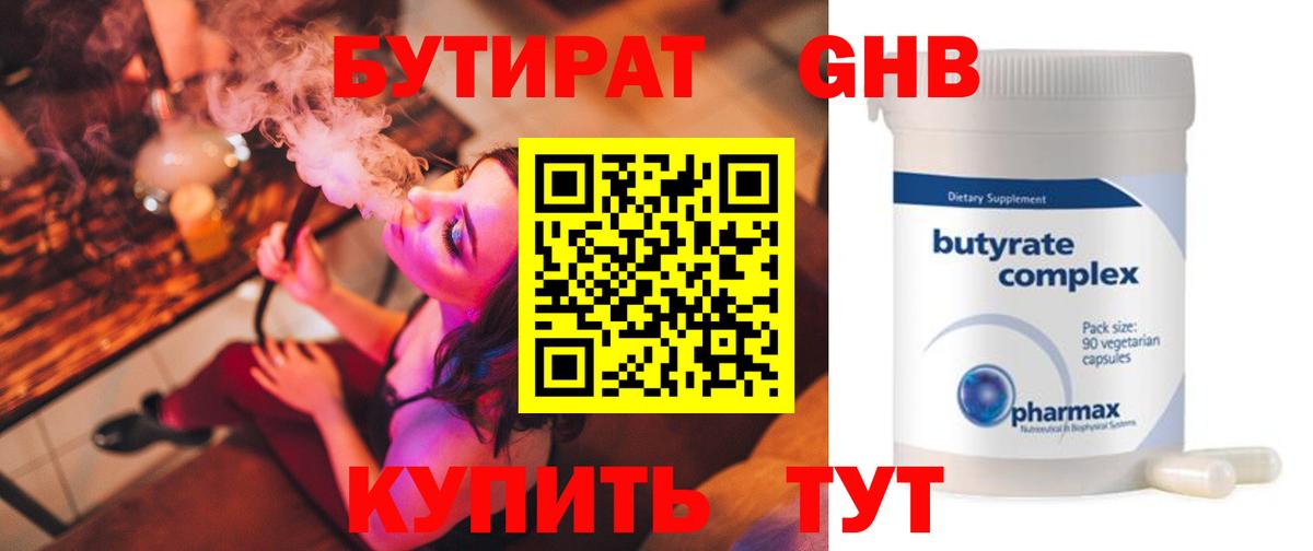 Лесной  Бутират оксибутират  Вход с VPN 