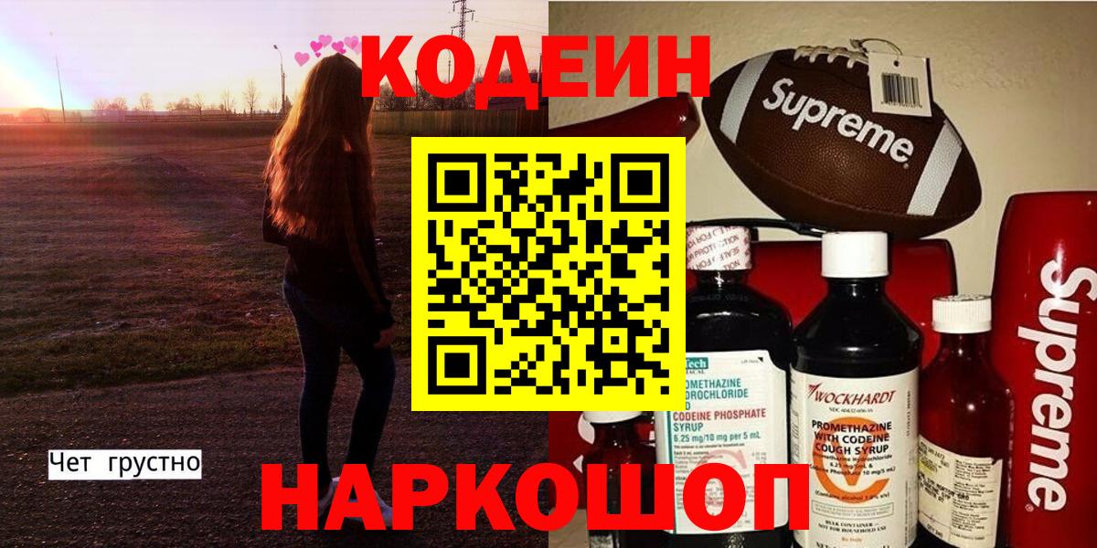 Codein напиток Lean (лин)  Вход с VPN  Кодеин напиток Lean (лин)  Лесной 