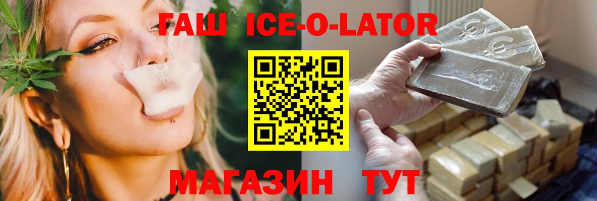 ГАШИШ Ice-O-Lator  Вход с VPN  магазин    Лесной  ГАШ ice o lator  ГАШИШ 