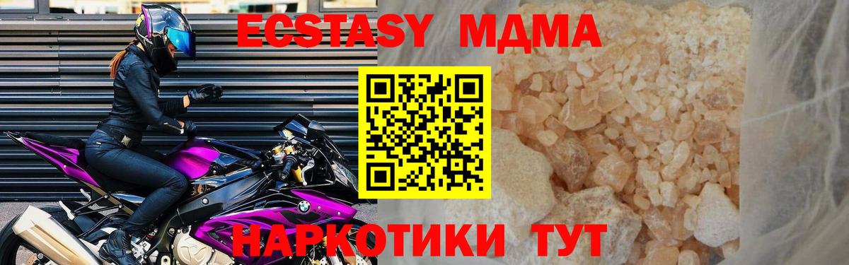 MDMA crystal  Вход с VPN  Лесной  MDMA  MDMA кристаллы 